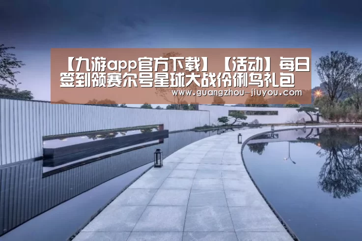 九游官方正版
