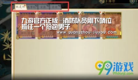 九游官方正版-消防队员刚下哨位 抓住一个抢包男子(图3) 九游app